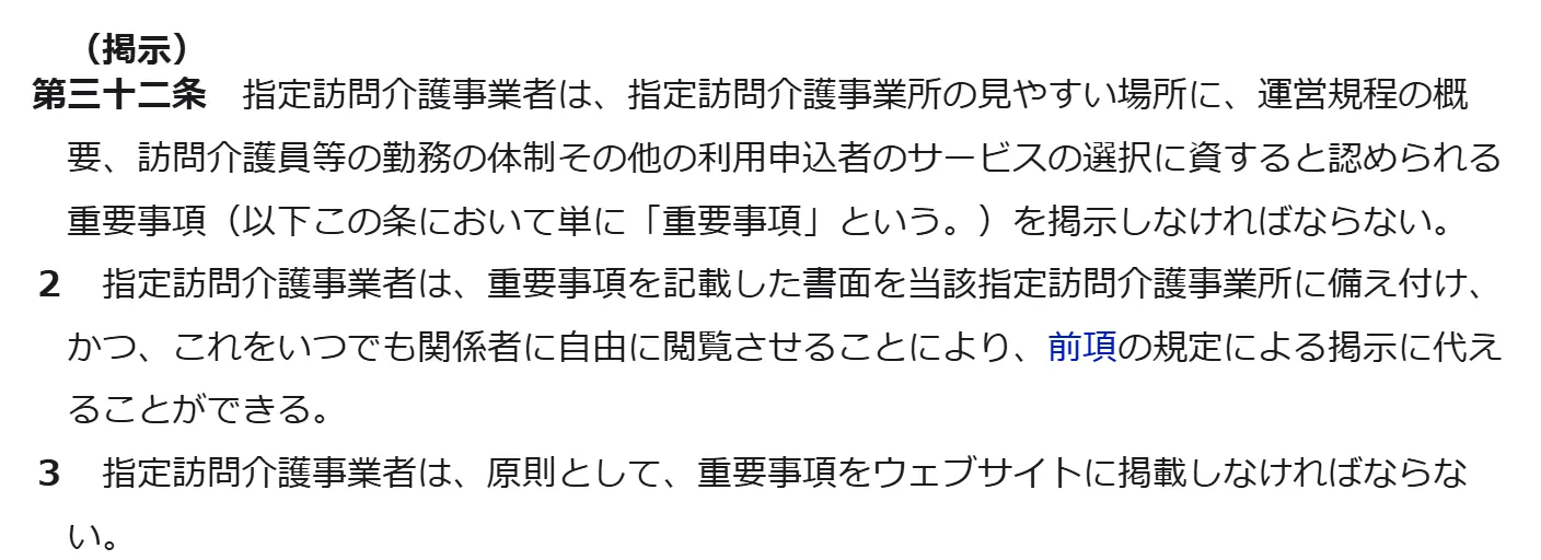 指定居宅サービス等の事業の人員、設備及び運営に関する基準　第二章　訪問介護2